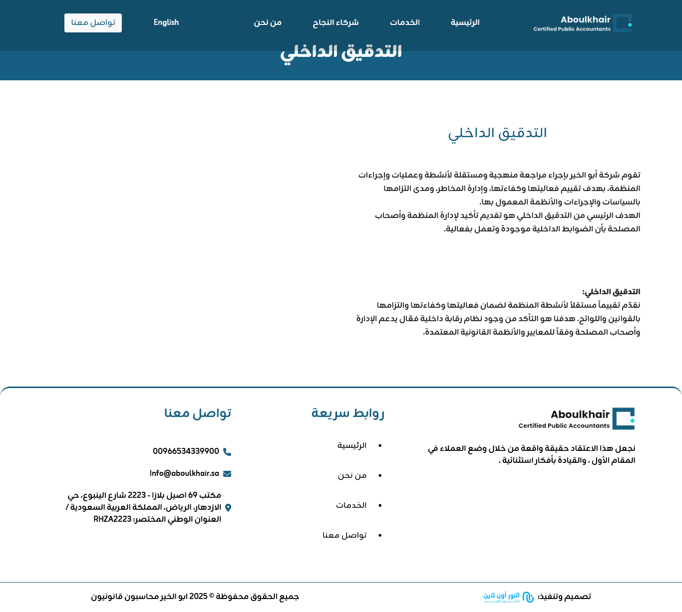 🔍 التدقيق الداخلي | تفاصيل الخدمة