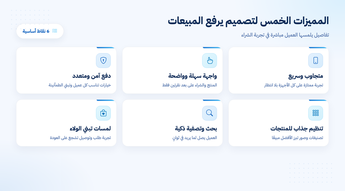 مميزات تصميم متجر إلكتروني ترفع معدل الشراء