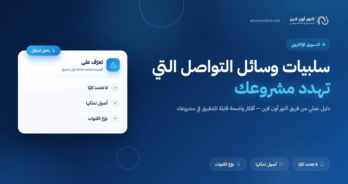 5 من سلبيات وسائل التواصل الاجتماعي تدمر مبيعاتك