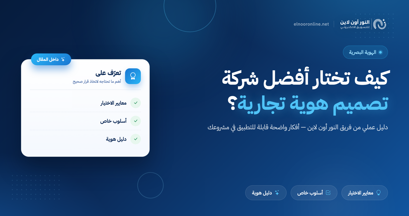 افضل شركة تصميم هوية تجارية في السعودية