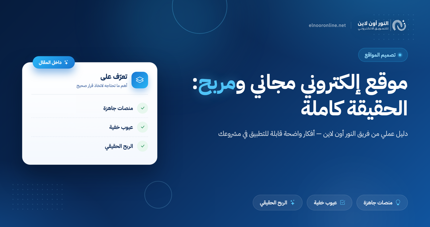 كيفية تصميم موقع الكتروني مجاني ومربح | انشاء موقع الكتروني مجاني مدى الحياة