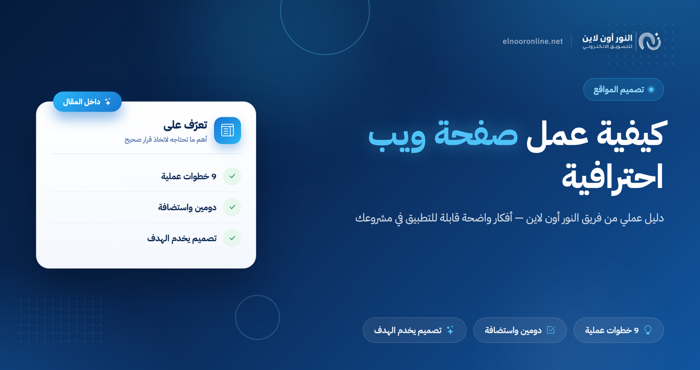 كيفية عمل صفحة ويب خاصة بي بطريقة احترافية | لاتفوت الطريقة!