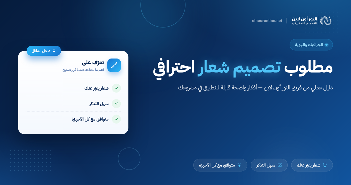 مطلوب تصميم شعار احترافي (افضل جودة علي الاطلاق!)