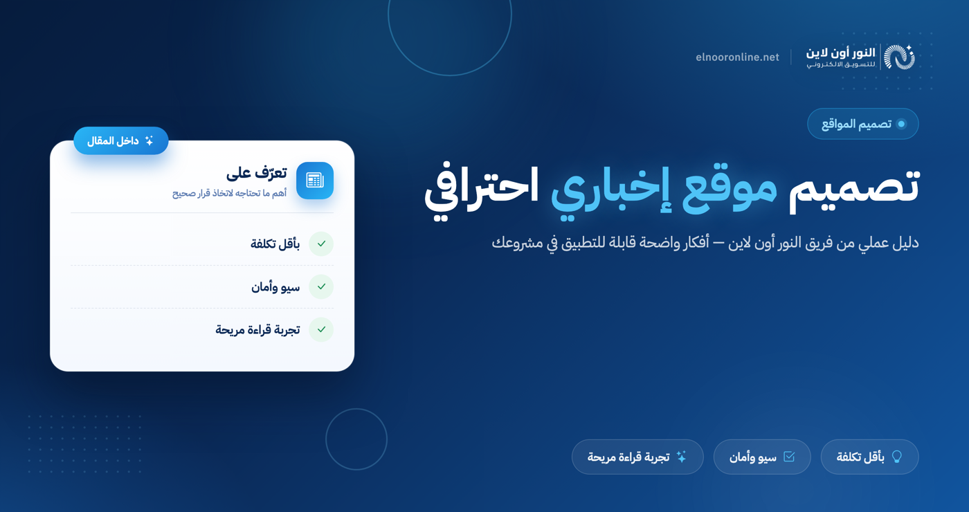 تصميم موقع اخباري احترافي باقل تكلفة! واعلي جوده!