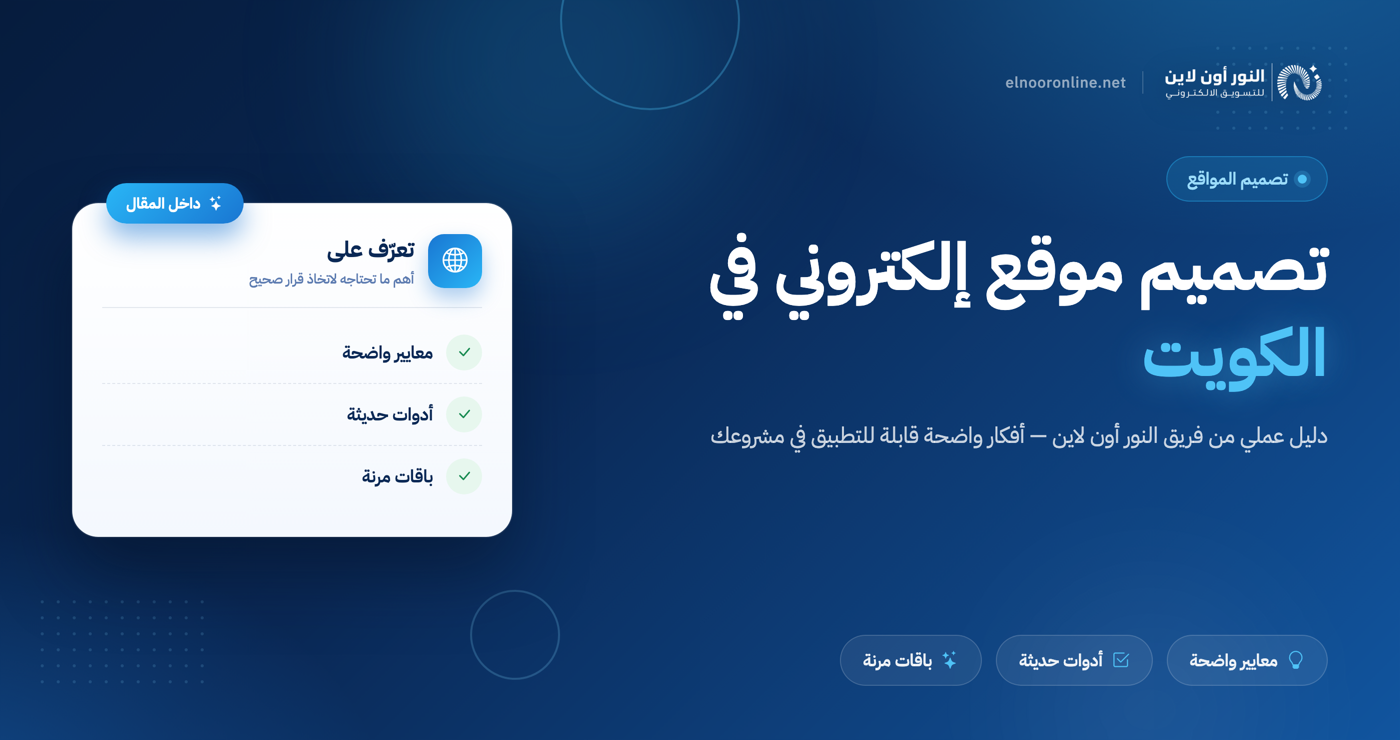 افضل شركة تصميم موقع الكتروني الكويت | لا تفوت فرصة الخصم!%