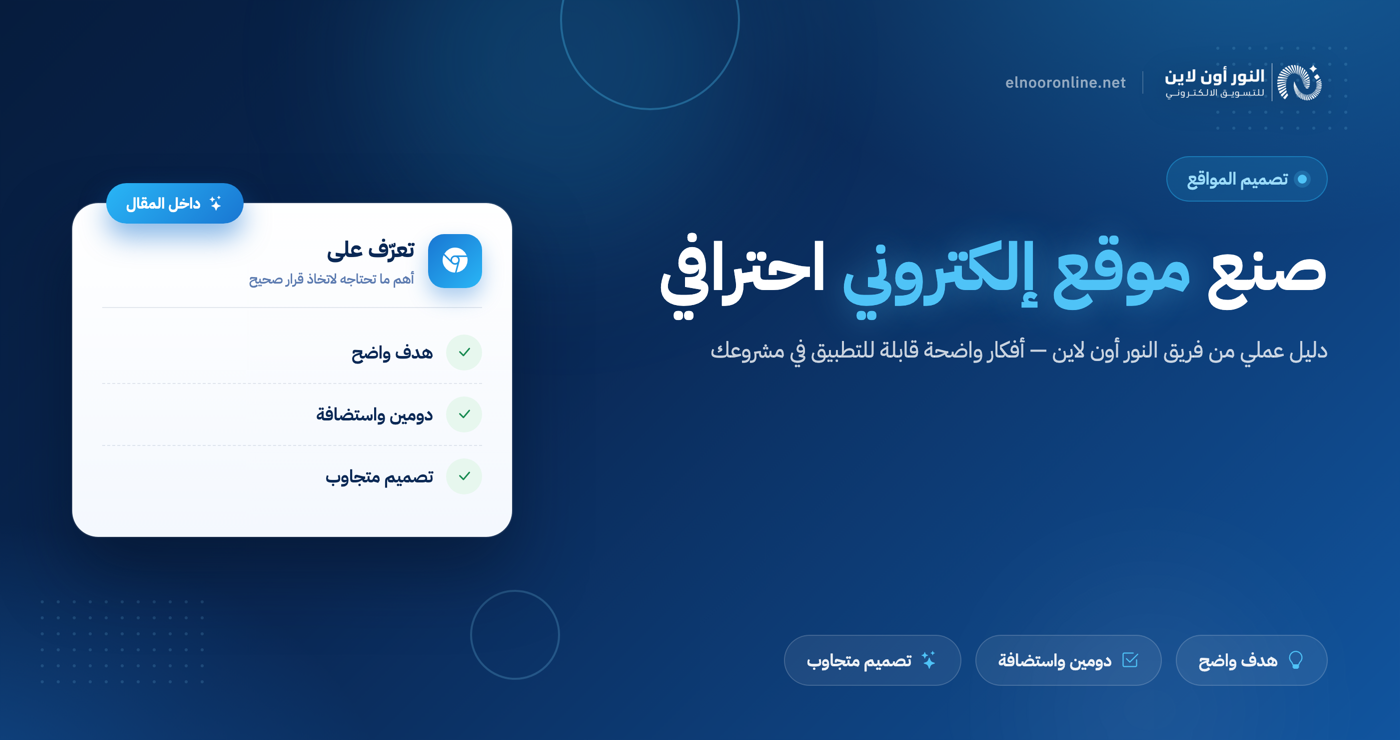 صنع موقع الكتروني بافضل طريقة احترافيه علي الإطلاق