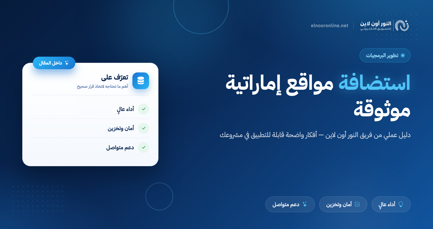 افضل شركة استضافة اماراتية - خصم 70% لفترة محدودة