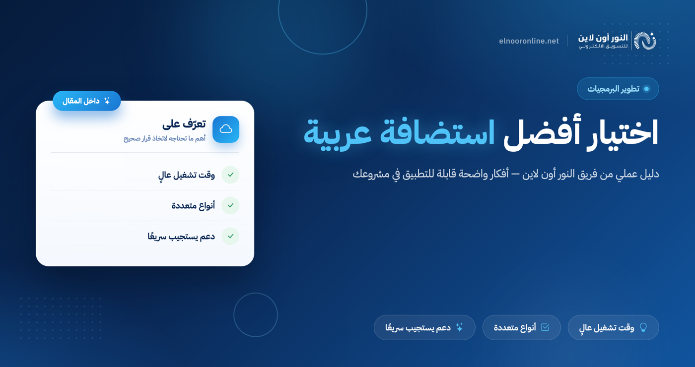 افضل شركة استضافة عربية تقدم عرض خصم 80% لفترة محدودة