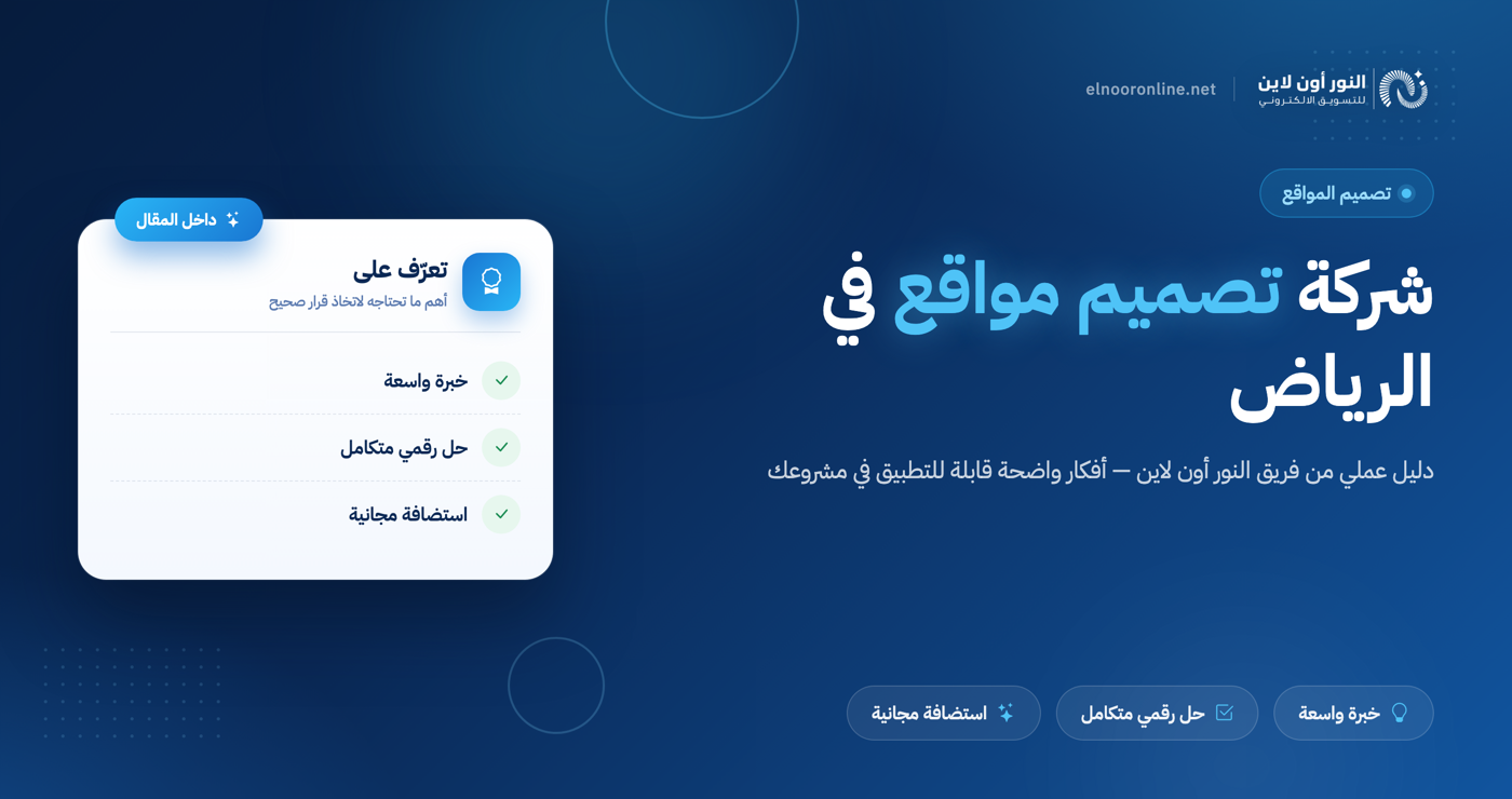 افضل شركة تصميم مواقع في الرياض باستضافة مجانية