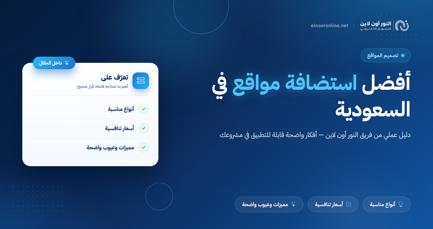 افضل شركة استضافة مواقع في السعودية | خصم 50% علي كل الباقات