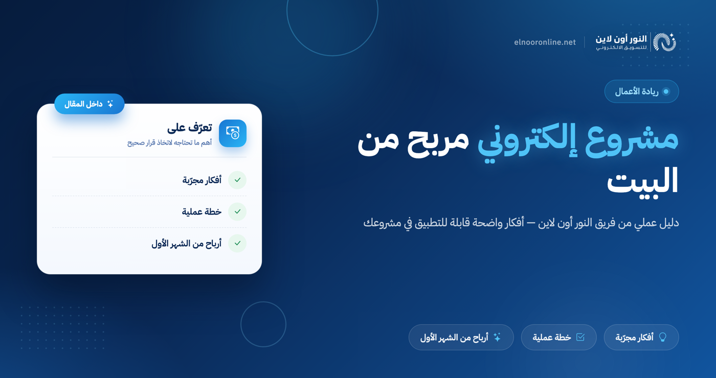 مشروع الكتروني مربح جدا بأرباح تصل إلي 300% في أول شهر!