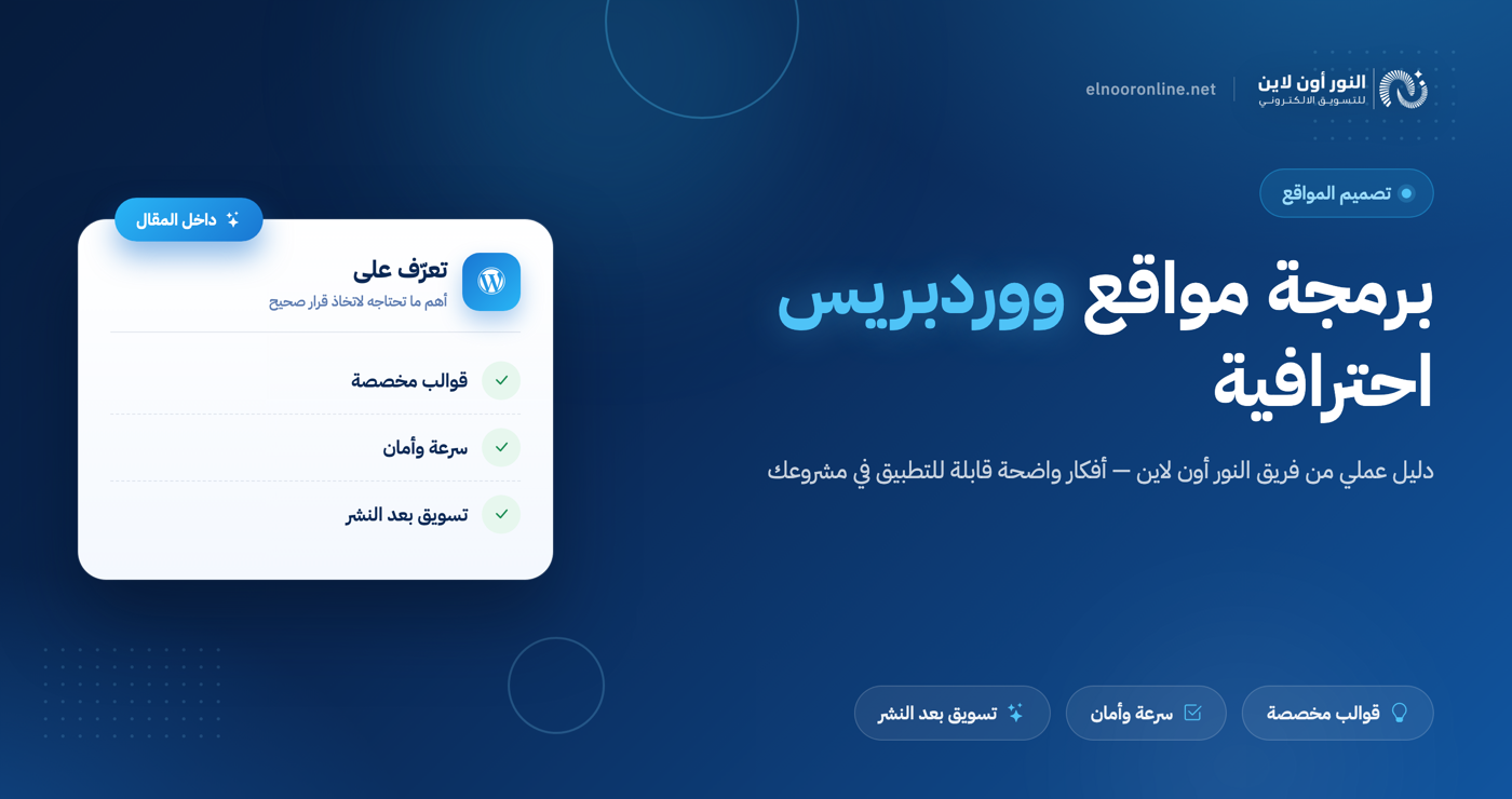 افضل شركة برمجة مواقع ووردبريس | خصومات تصل إلي 70%
