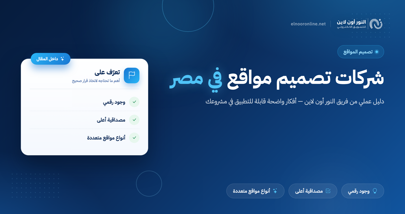افضل شركات تصميم مواقع في مصر التصنيف الاول في الشرق الاوسط!