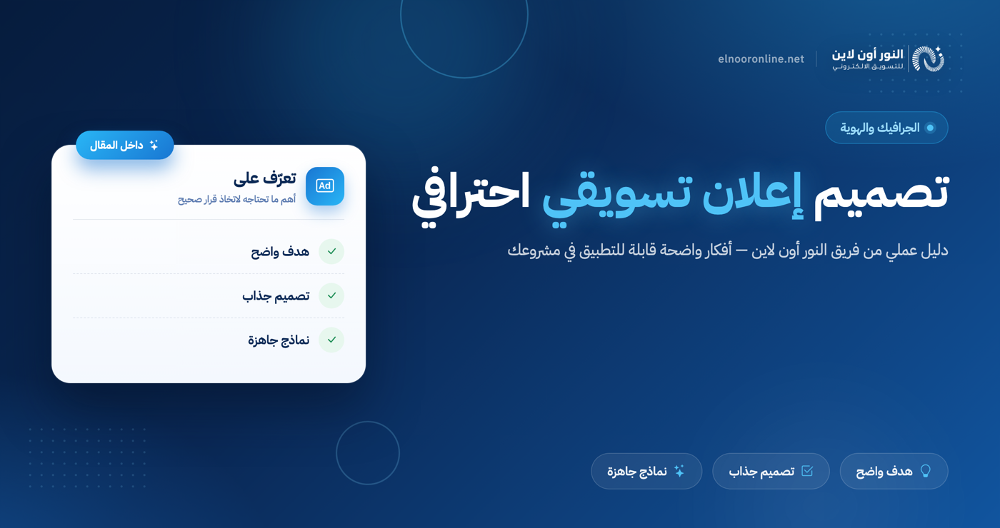 تصميم اعلان تسويقي لمشروع بشكل احترافي + هدية