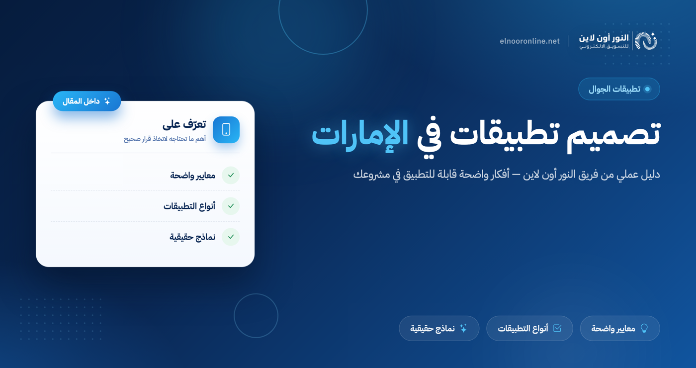 شركات تصميم ابلكيشن في الإمارات | اعلي جودة بخصم 50%