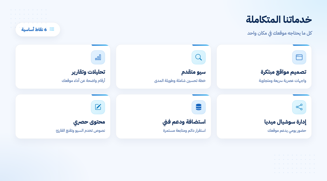 الخدمات المتكاملة التي تقدمها شركة سيو ومواقع جدة