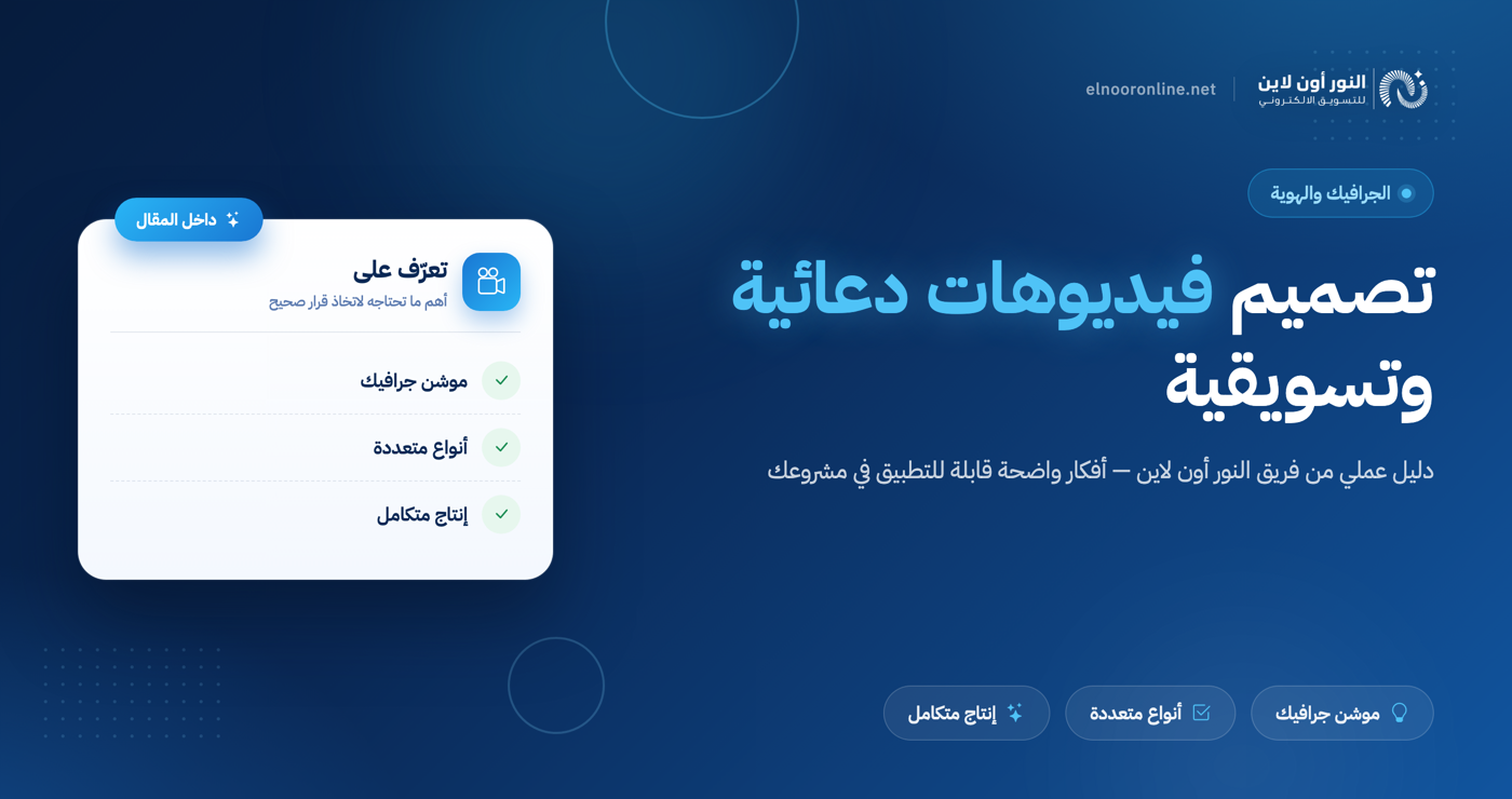 افضل شركة تصميم فيديوهات دعائية وتسويقية في الشرق الأوسط!