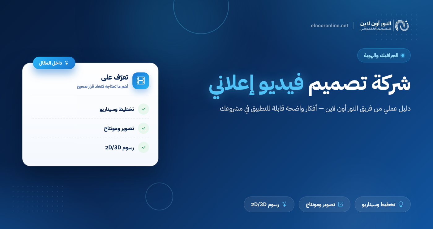 افضل شركة تصميم فيديو اعلاني في الوطن العربي! - خصم 80%