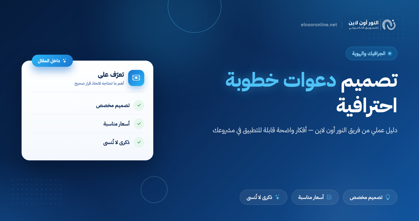 تصميم دعوات خطوبة (دعوات إحترافية بأسعار فالمتناول!)