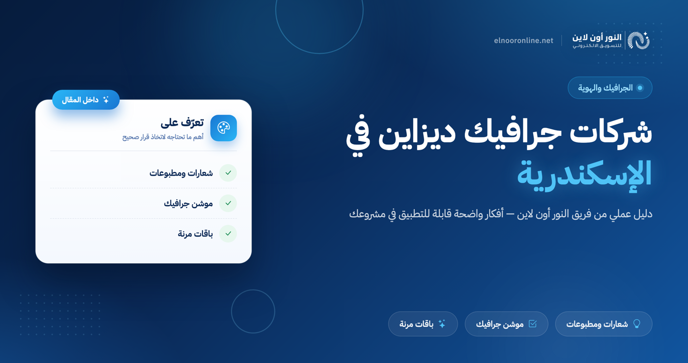 شركات جرافيك ديزاين في الاسكندرية|خصم 50% علي الباقة الذهبية