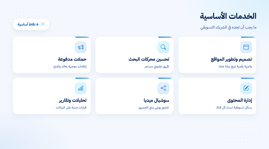 الخدمات الأساسية التي تقدمها شركات التسويق