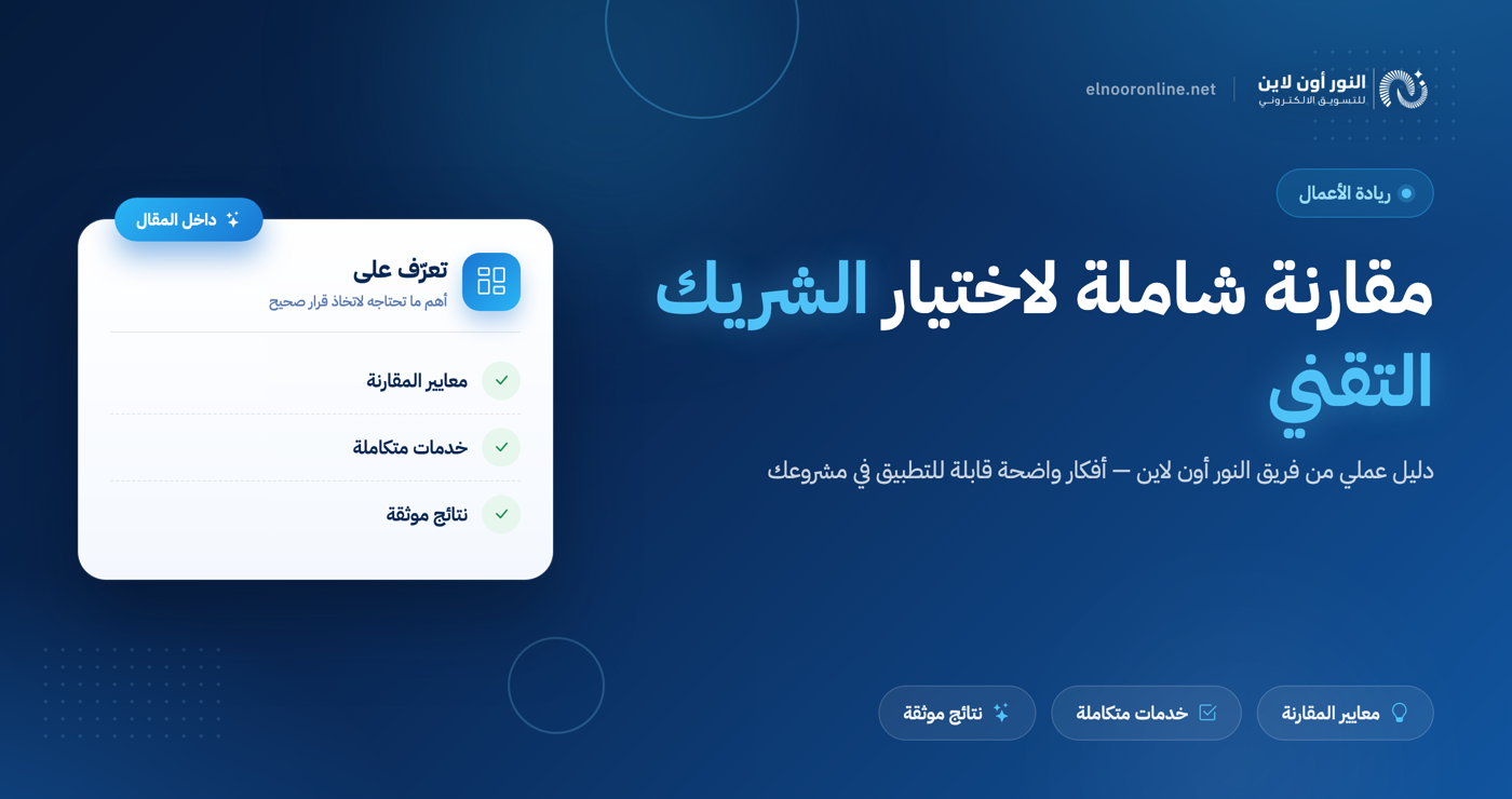 أيهما أفضل شركة النور اونلاين أم شركة تقنية المعلومات؟