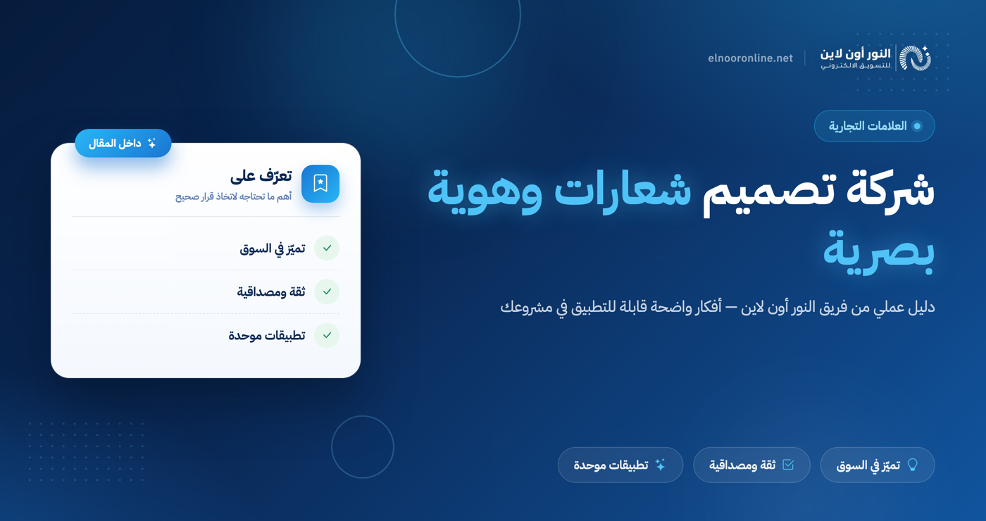 افضل شركة تصميم شعارات وهوية بصرية وتجارية