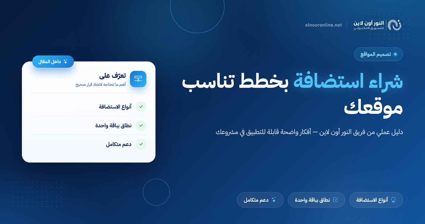 شراء استضافة بخطط تناسب جميع المواقع مع دعم فني متكامل