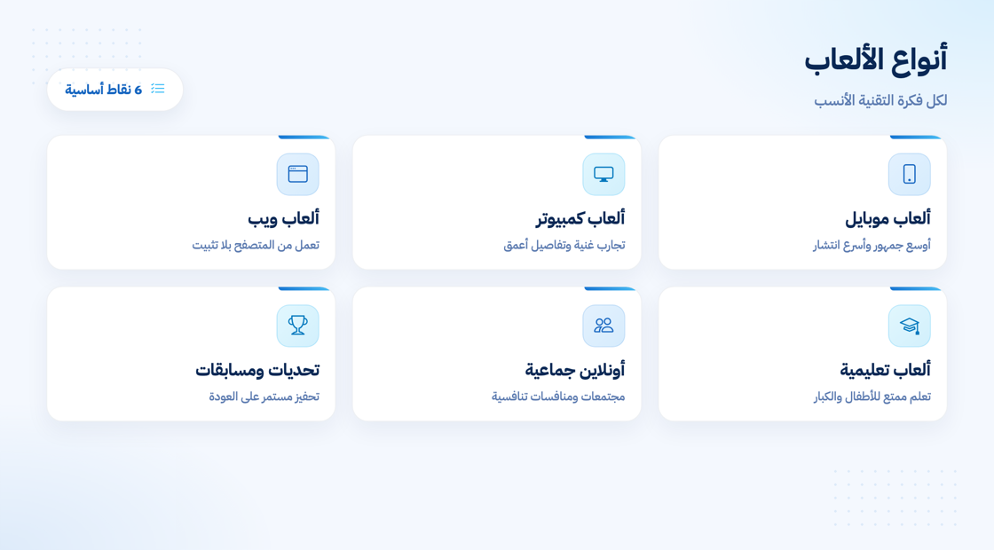 أنواع الألعاب التي تطورها شركات برمجة الألعاب