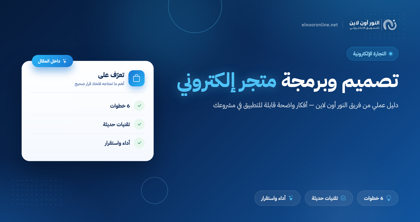 أفضل شركة تصميم وبرمجة متجر | شاهد 5 مشاريع سابقة احترافية!