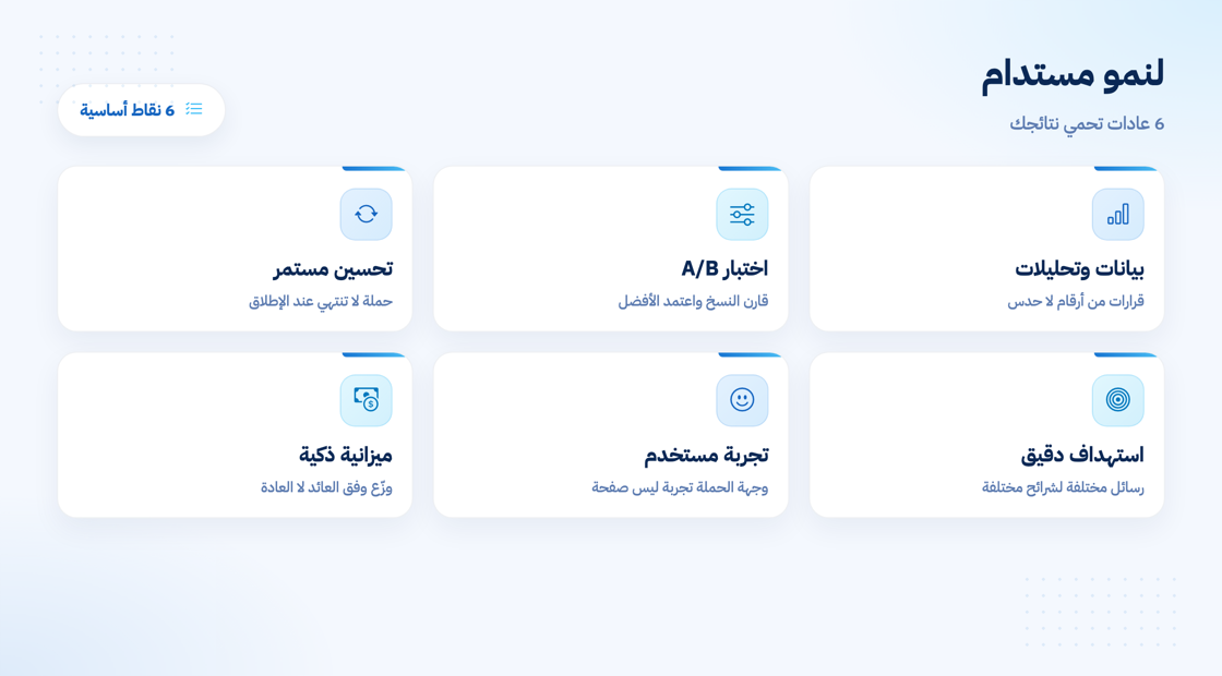 نصائح لنتائج تسويقية مستدامة