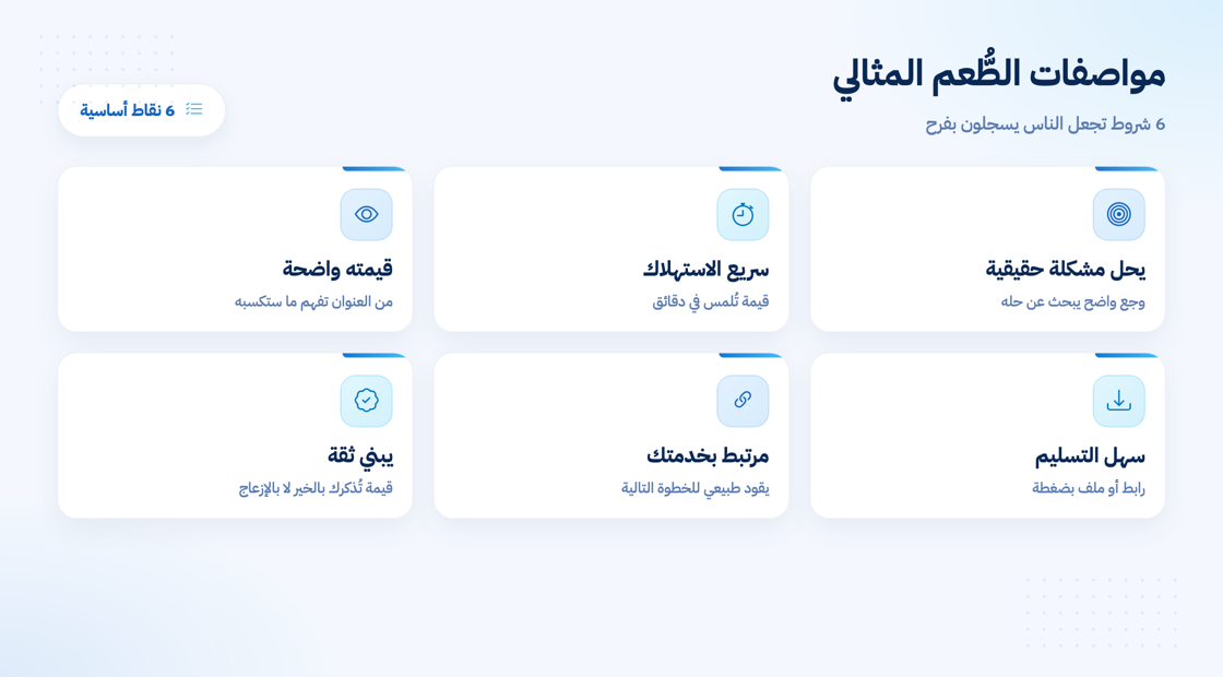 مواصفات الطُّعم المثالي لجذب العملاء