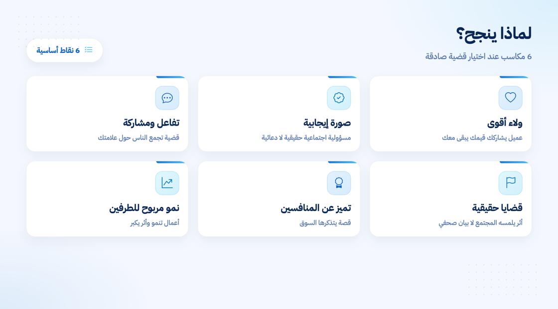 لماذا ينجح التسويق السببي مع الجمهور