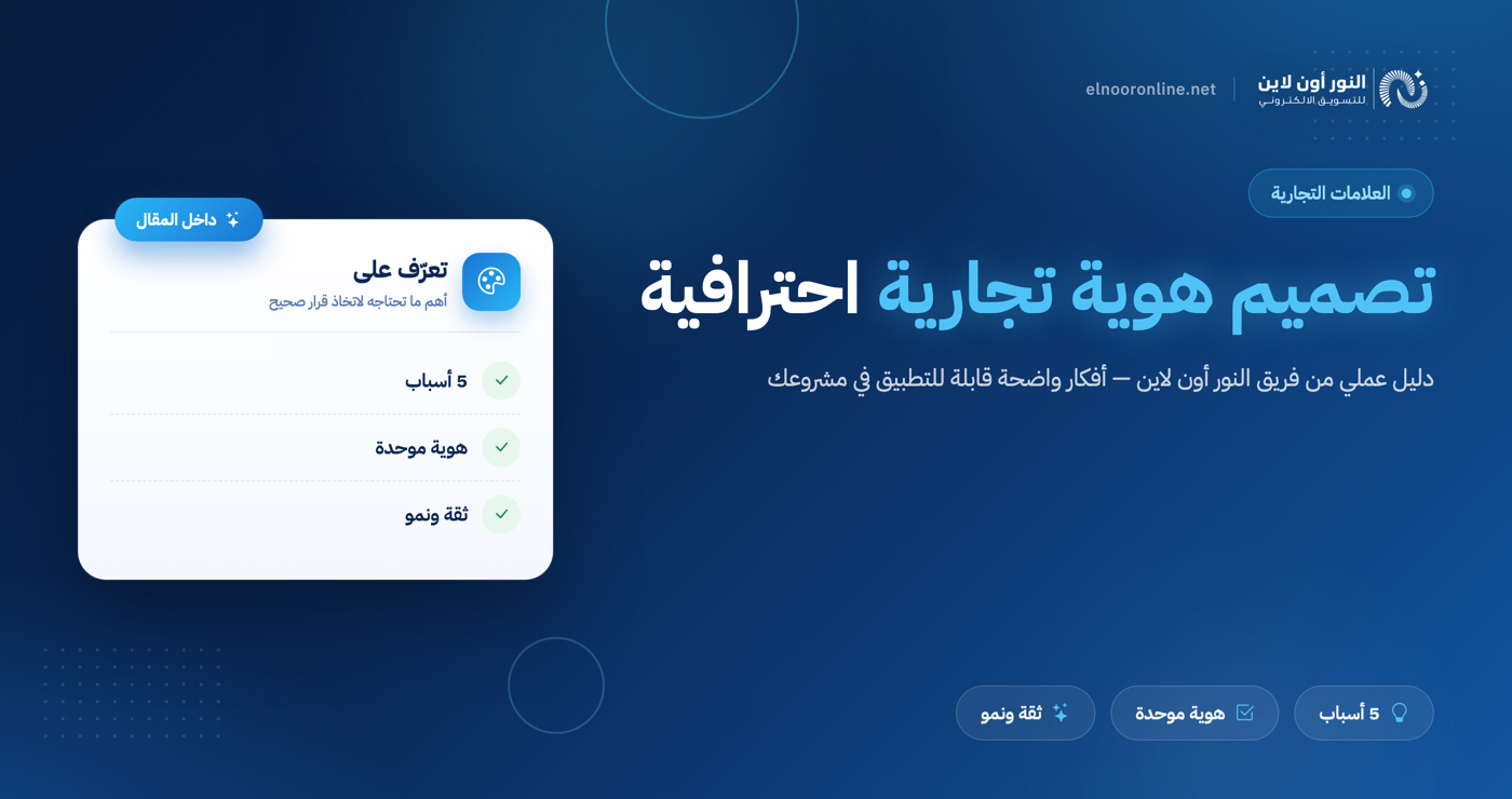افضل موقع تصميم هوية تجارية احترافية 2026