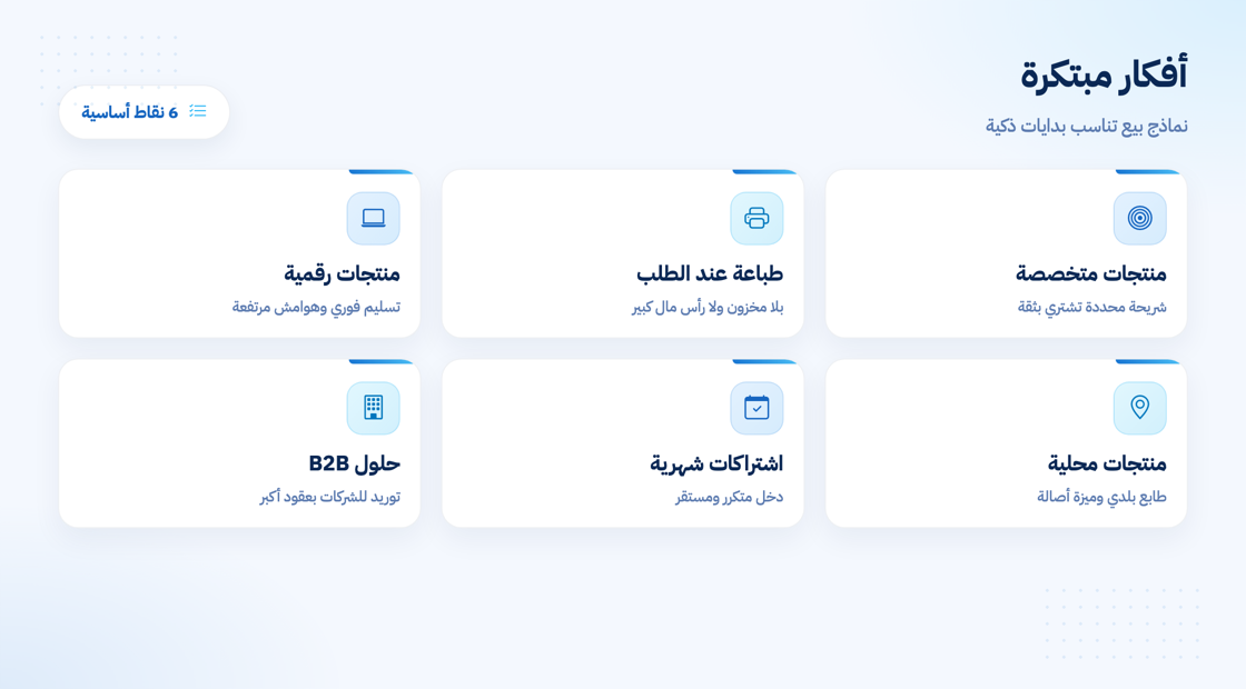أفكار متاجر إلكترونية مبتكرة لمشروع ناجح