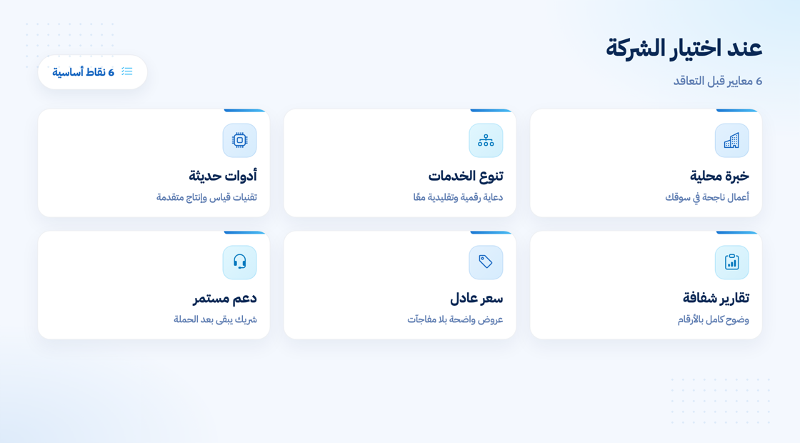 معايير اختيار الشركة المناسبة