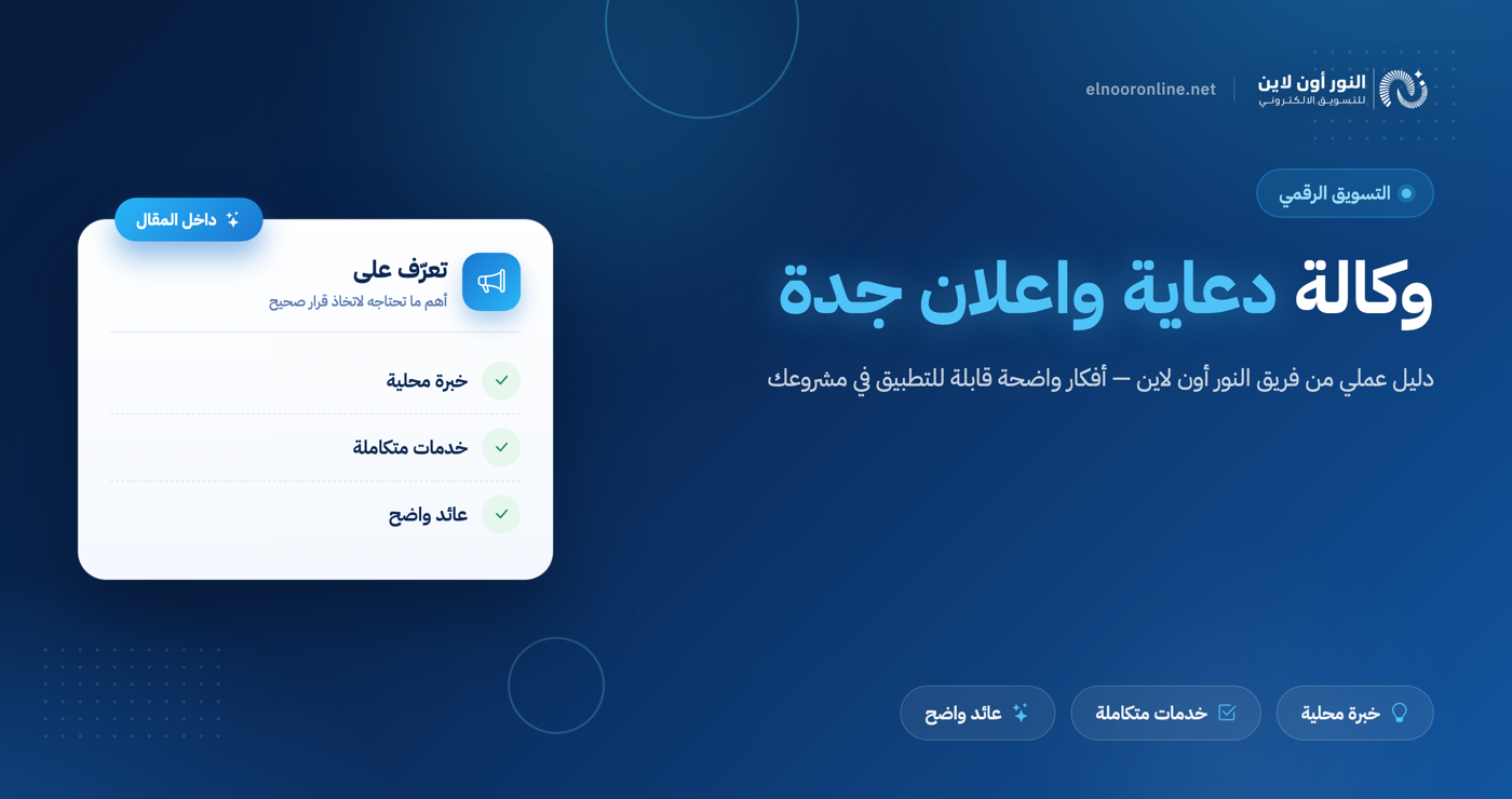 افضل وكالة دعاية واعلان جدة | خصم 25%