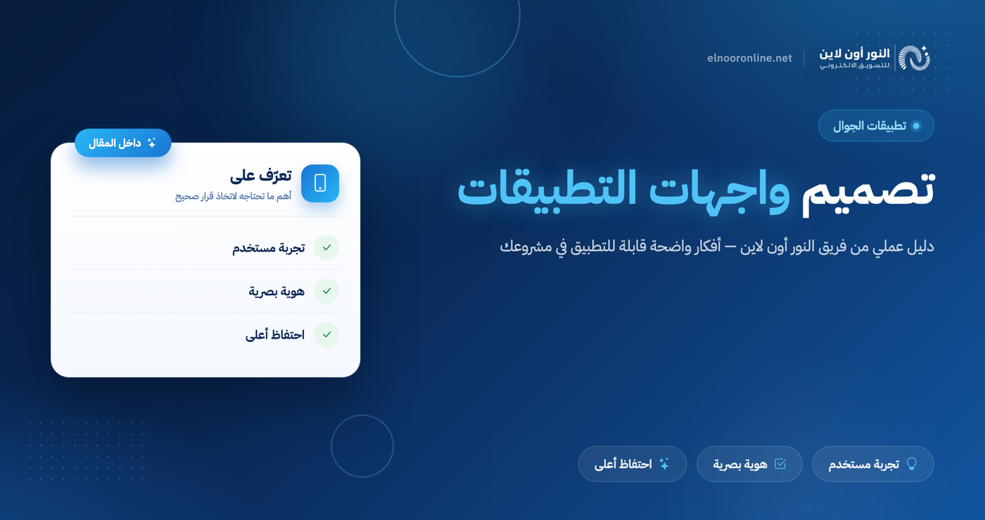 افضل شركة تصميم واجهات التطبيقات 2026