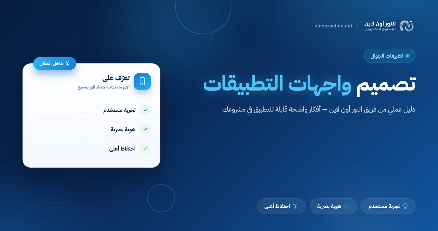 افضل شركة تصميم واجهات التطبيقات 2026
