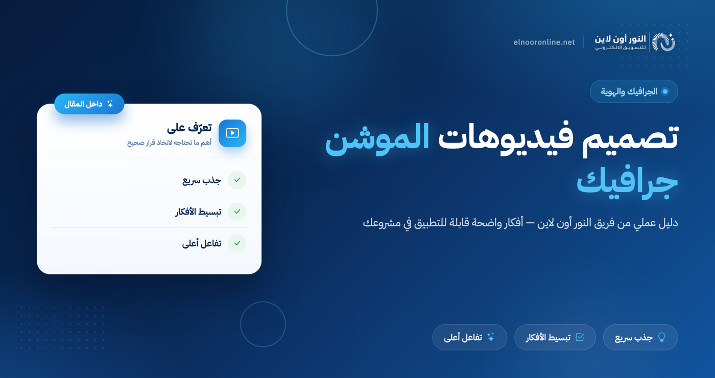 افضل موقع تصميم فيديوهات الموشن جرافيك