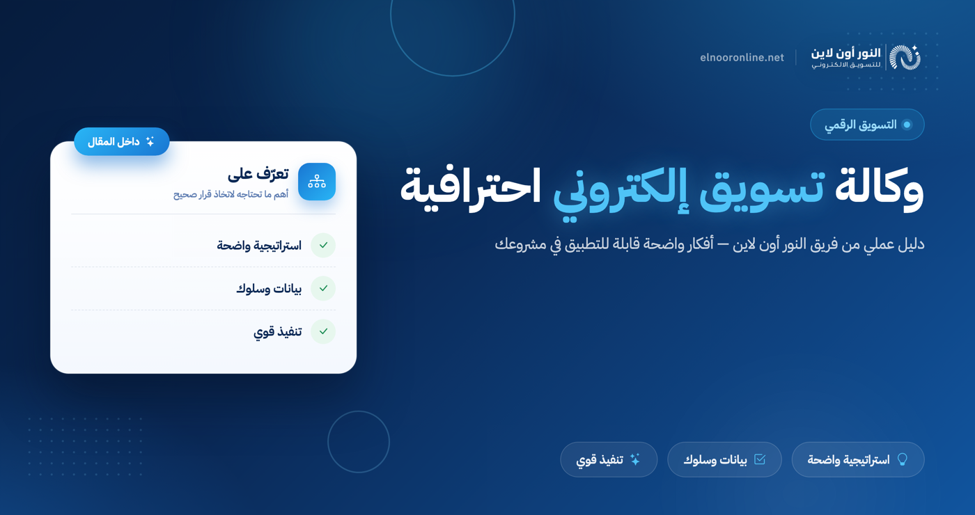 افضل وكالة تسويق الكتروني بالوطن العربي!