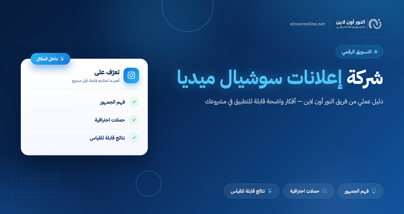 افضل شركة اعلانات سوشيال ميديا في الامارات والسعودية!