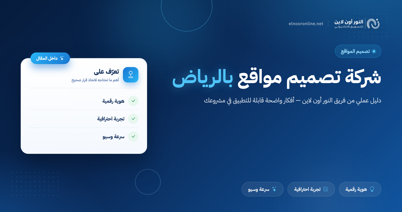 اشهر شركة تصميم مواقع بالرياض