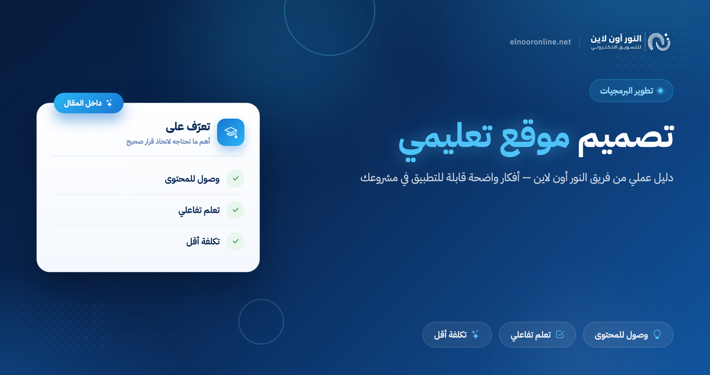 تصميم موقع الكتروني تعليمي بخبرة واحترافية