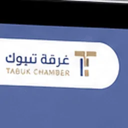إدارة الغرفة التجارية الصناعية بتبوك