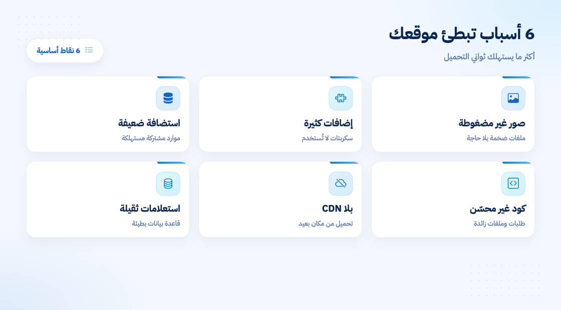 أسباب بطء مواقع الإنترنت