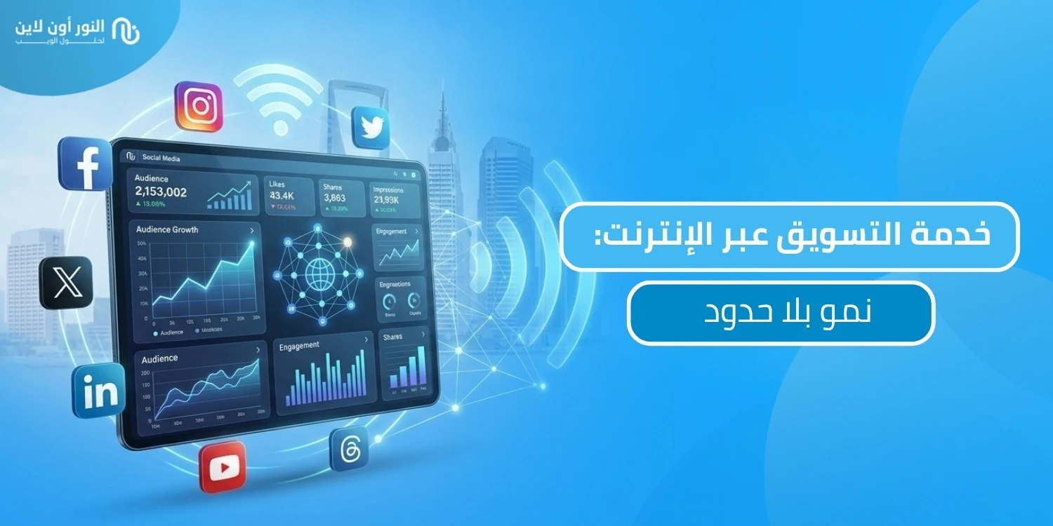 احصل علي خدمة التسويق عبر الإنترنت بسهولة!