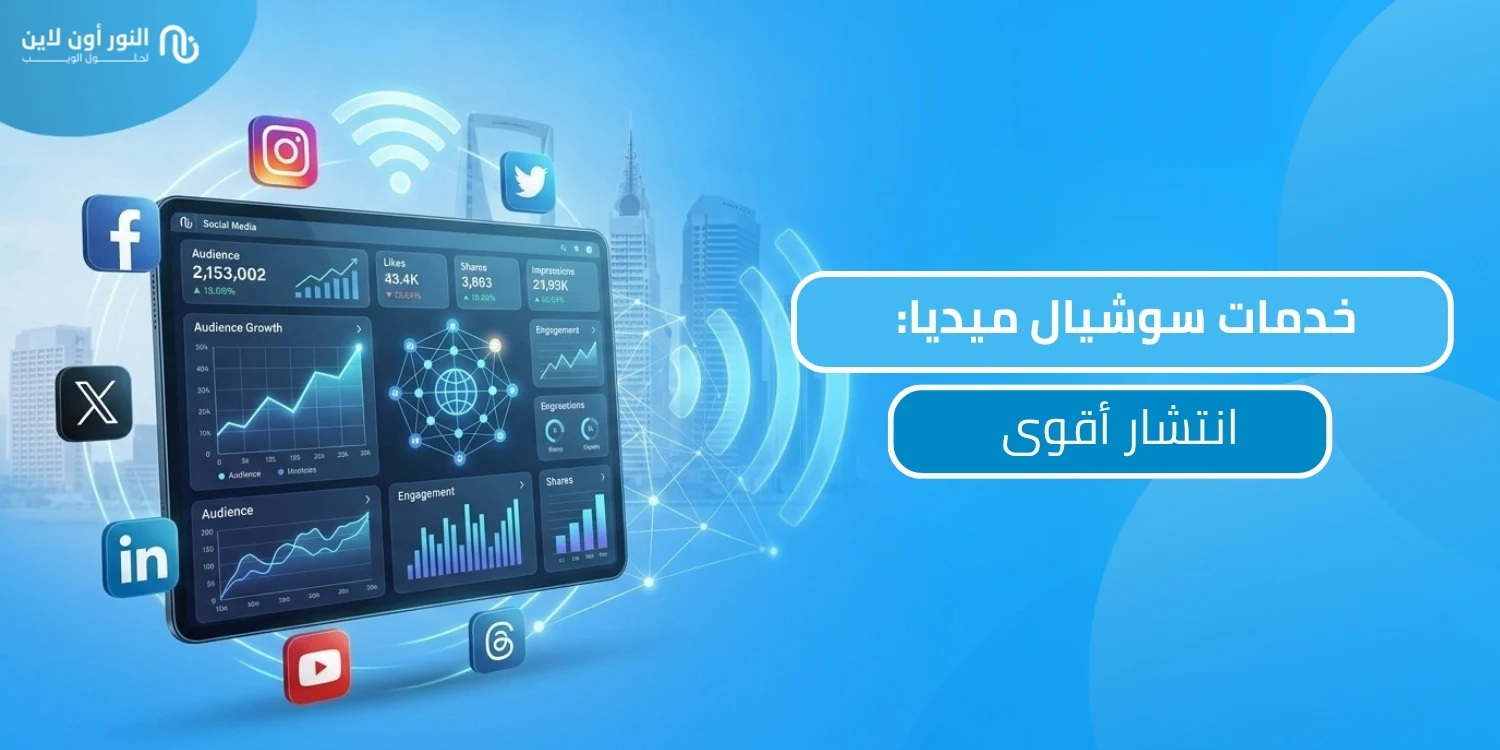 افضل شركة لخدمات سوشيال ميديا شاملة!