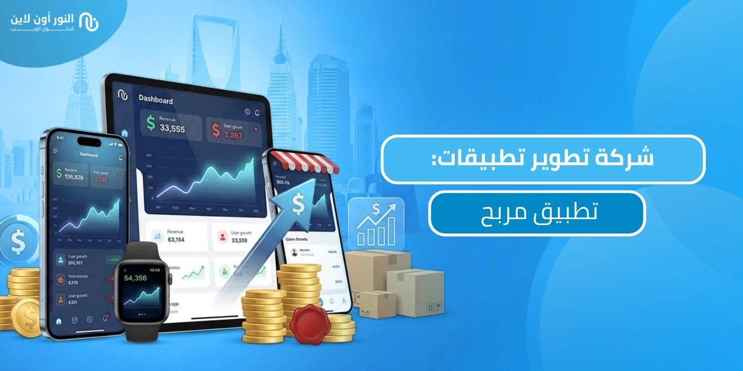 افضل شركة تطوير تطبيقات في السعودية، الامارات، مصر