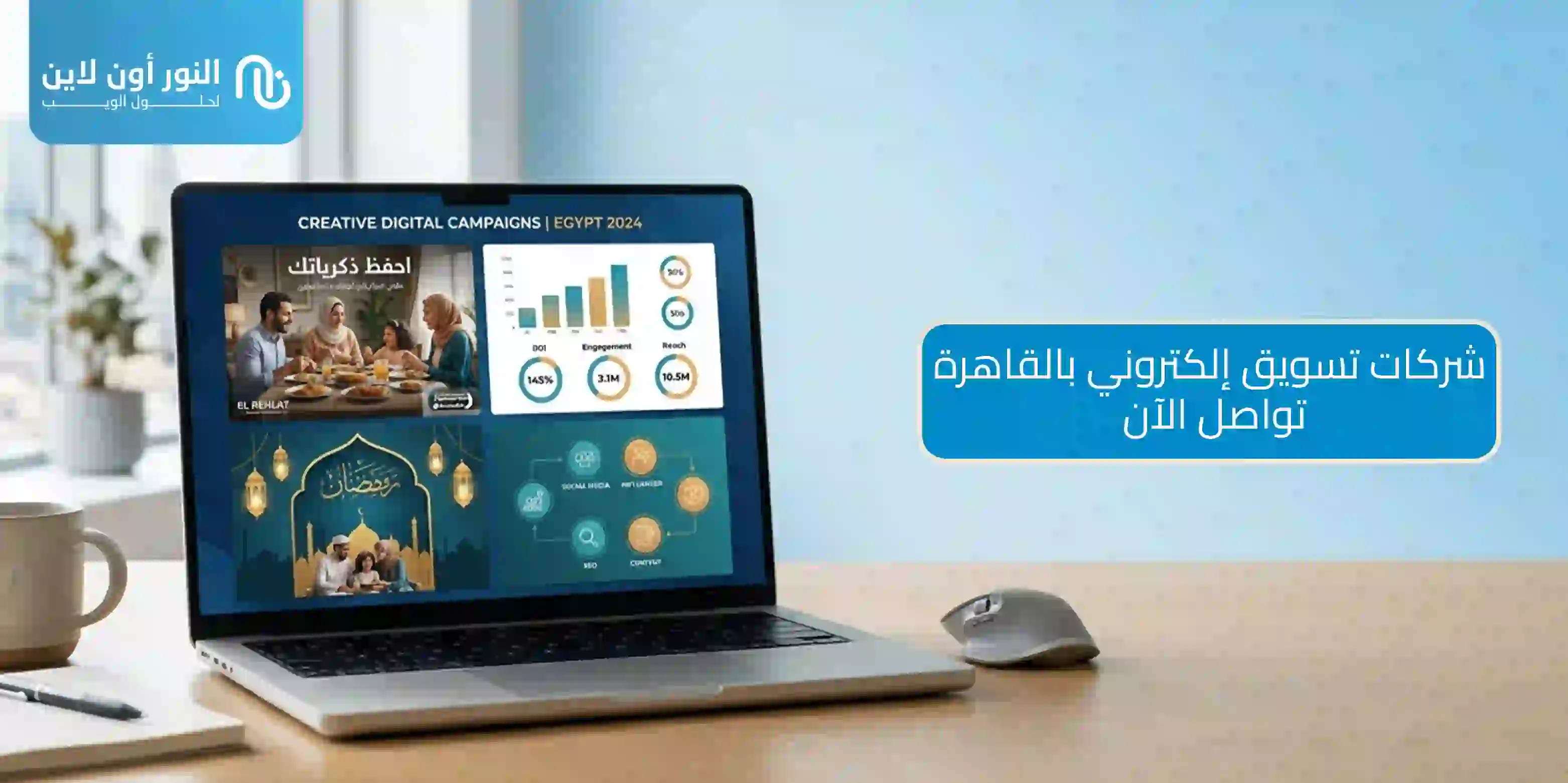دليل افضل شركات تسويق الكتروني في القاهرة 2026-2027